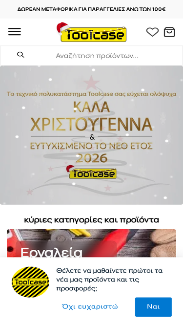 toolcase.gr