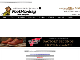 'footmonkey.jp' screenshot