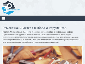 'moiinstrumentu.ru' screenshot