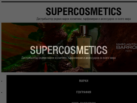 supercosmetics.ru
