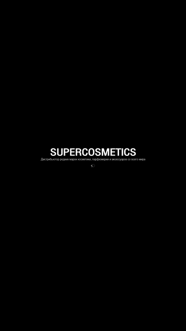 supercosmetics.ru