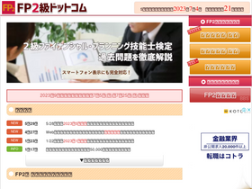 'fp2-siken.com' screenshot