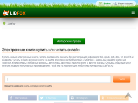 'libfox.ru' screenshot