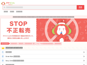 'ticketjam.jp' screenshot