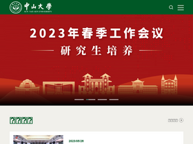 'sysu.edu.cn' screenshot