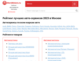 'mersmotors.ru' screenshot