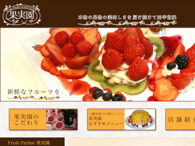 'kajitsuen.jp' screenshot