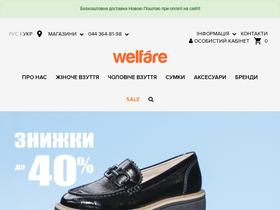 'welfare.ua' screenshot