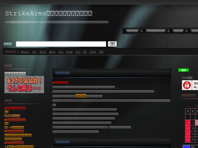 'strikearms.jp' screenshot