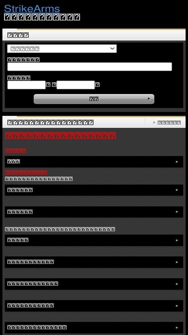 strikearms.jp