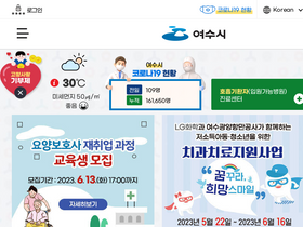 'yeosu.go.kr' screenshot