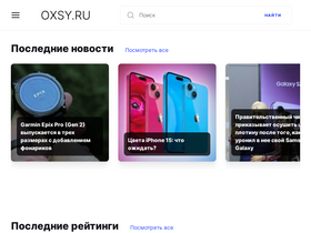 'oxsy.ru' screenshot