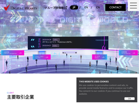 'digitalhearts.com' screenshot