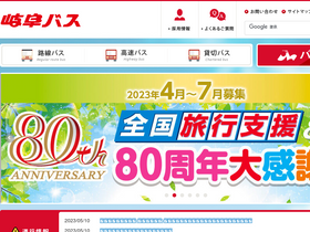 'gifubus.co.jp' screenshot