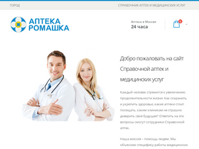 'aptekaromashka.com' screenshot