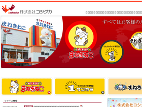'koshidaka.co.jp' screenshot