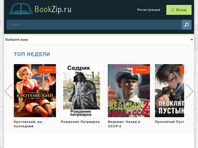'bookzip.ru' screenshot