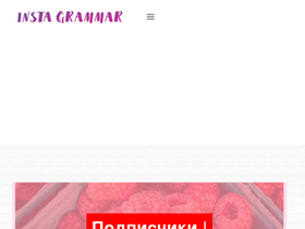 'insgrammar.com' screenshot