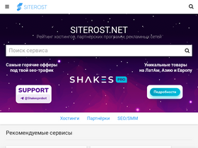 siterost.ru