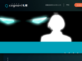 'cognavi.jp' screenshot