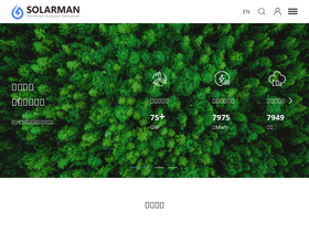 solarman.cn