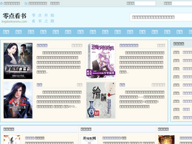 'lingdiankanshu.com' screenshot