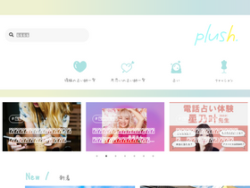 'plush-fortune.jp' screenshot