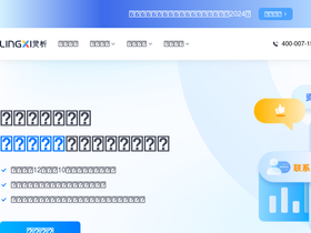 'lingxi360.com' screenshot