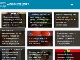 'dnevnikmastera.ru' screenshot