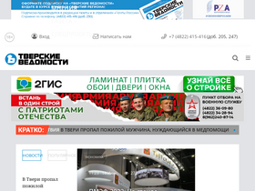 'vedtver.ru' screenshot