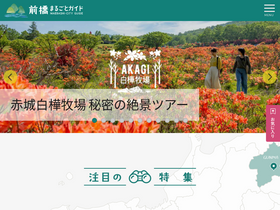 'maebashi-cvb.com' screenshot