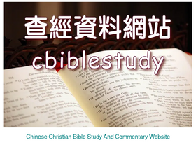 'ccbiblestudy.net' screenshot