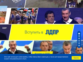 'ldpr.ru' screenshot