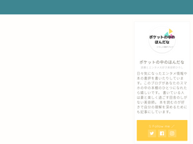 'poke0418hobbyblog.com' screenshot