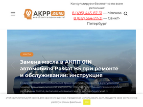 'akpp.guru' screenshot