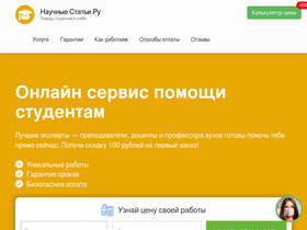 'nauchniestati.ru' screenshot