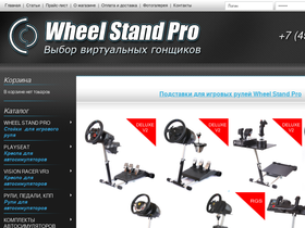 wheelstandpro.ru