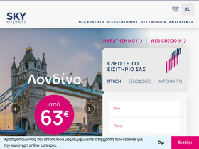 'skyexpress.gr' screenshot