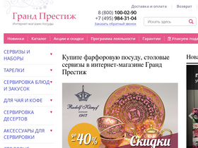 'posudaserviz.ru' screenshot