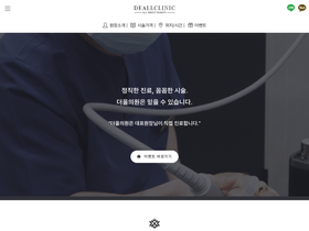 deallclinic.com