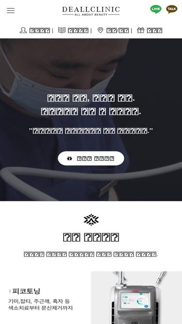 deallclinic.com