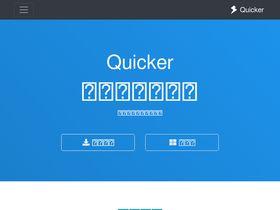 'getquicker.net' screenshot