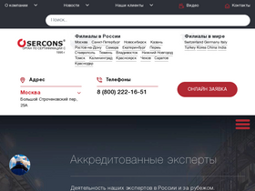 'serconsrus.ru' screenshot