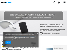 'yourcase.com.ua' screenshot