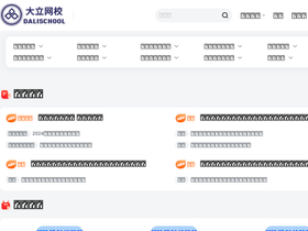 'dalischool.com' screenshot