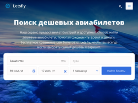 letsfly.ru