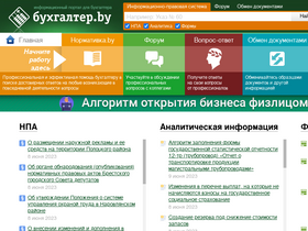 'buhgalter.by' screenshot