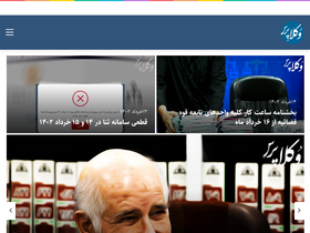 'vokalapress.ir' screenshot