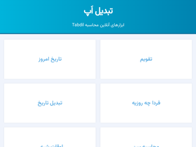 'tabdil.app' screenshot