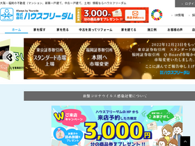 'housefreedom.co.jp' screenshot